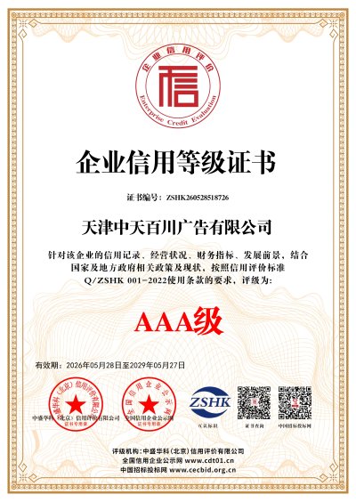 企业信用等级证书